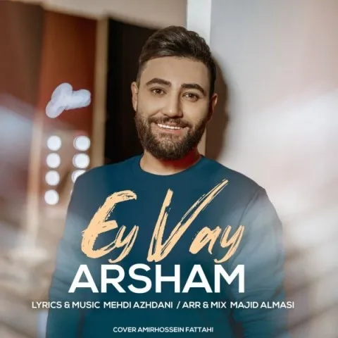 دانلود آهنگ آرشام به نام ای وای + متن آهنگ