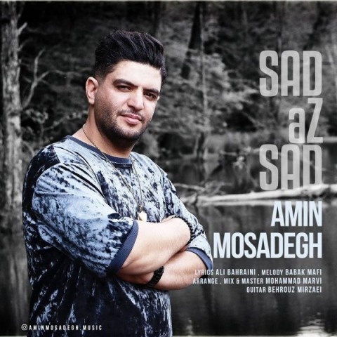 امین مصدق صد از صد