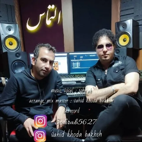 دانلود آهنگ سهراب به نام التماس