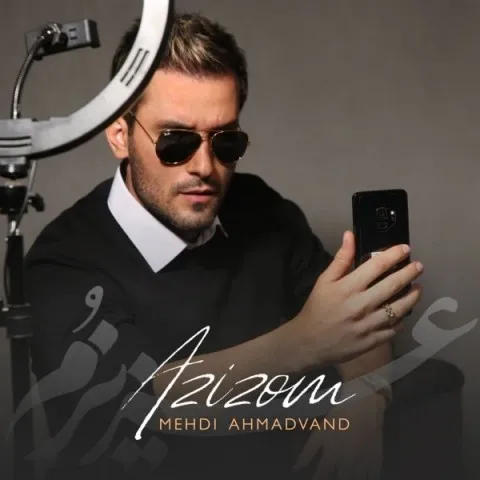 دانلود آهنگ مهدی احمدوند به نام عزیزوم + متن آهنگ