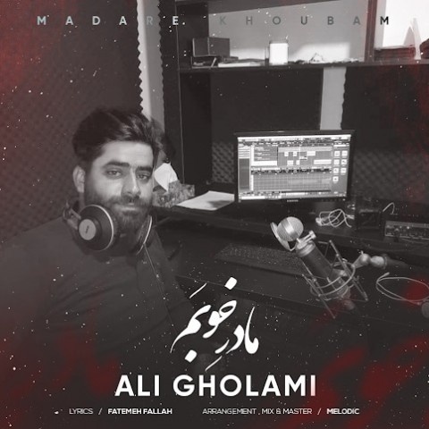 علی غلامی مادر خوبم
