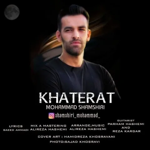 دانلود آهنگ محمد شمشیری به نام خاطرات + متن آهنگ