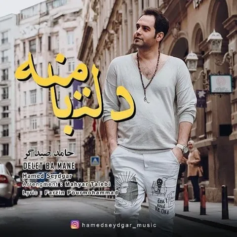 دانلود آهنگ حامد صیدگر به نام دلت با منه + متن آهنگ