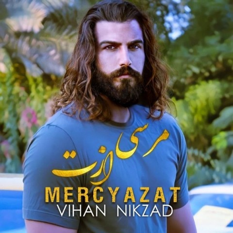 ویهان نیکزاد مرسی ازت