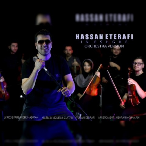 حسن اعترافی این عشق