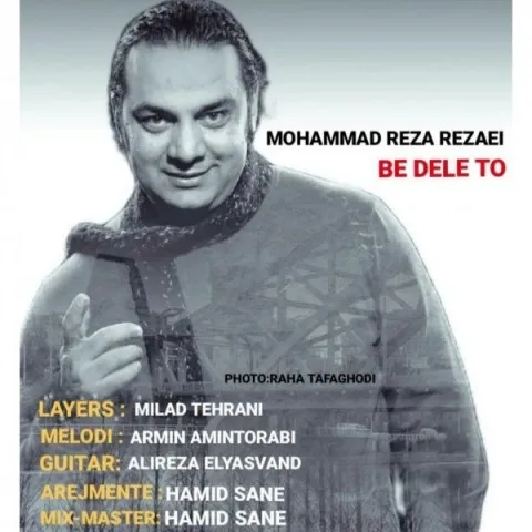 دانلود آهنگ محمد رضا رضایی به نام به دل تو + متن آهنگ