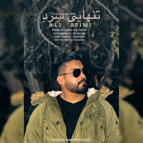 دانلود آهنگ علی عظیمی به نام تنهایی سرد