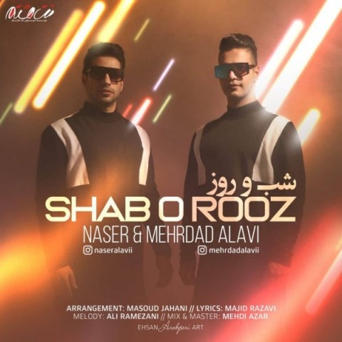 ناصر علوی و مهرداد علوی شب و روز