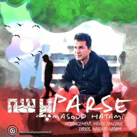دانلود آهنگ مسعود حاتمی به نام پرسه + متن آهنگ