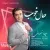 میعاد خسروانی - حال خوب