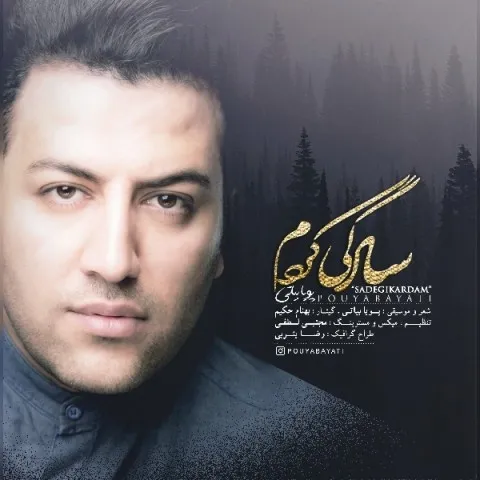 دانلود آهنگ پویا بیاتی به نام سادگی کردم + متن آهنگ