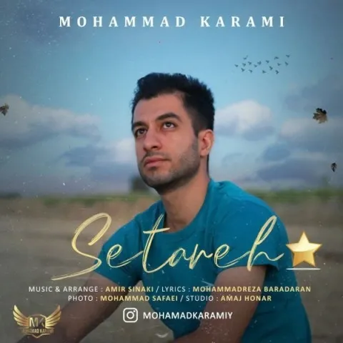دانلود آهنگ محمد کرمی به نام ستاره