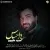 مجید علیپور - بی احساس