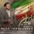 رضا تنابنده - ایران