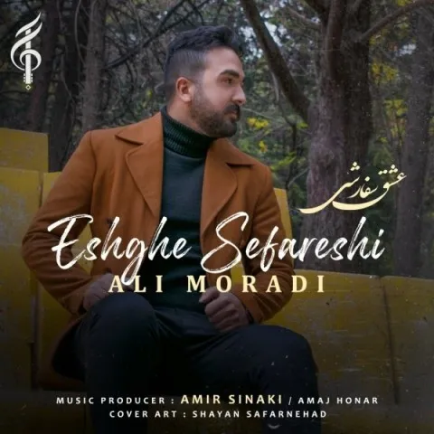 دانلود آهنگ علی مرادی به نام عشق سفارشی