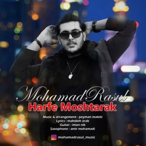 دانلود آهنگ محمد رسول به نام حرف مشترک + متن آهنگ