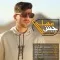 دانلود آهنگ محمد خادمی به نام چش عسلی