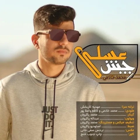 دانلود آهنگ محمد خادمی به نام چش عسلی