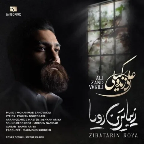 دانلود آهنگ علی زند وکیلی به نام زیبا ترین رویا + متن آهنگ