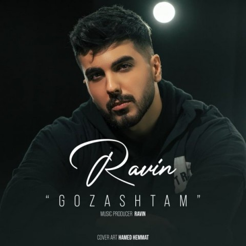 راوین گذشتم