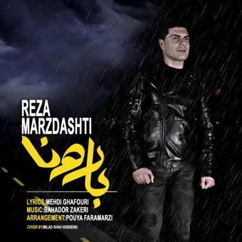 دانلود آهنگ رضا مرزدشتی به نام بارون + متن آهنگ