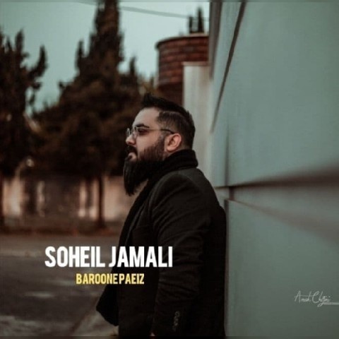 سهیل جمالی بارونه پاییز