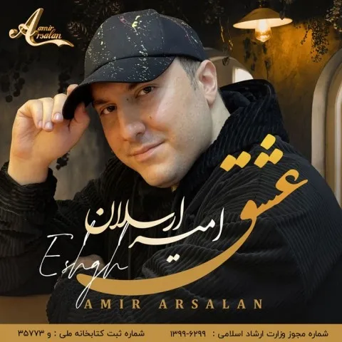 دانلود آلبوم امیر ارسلان به نام عشق