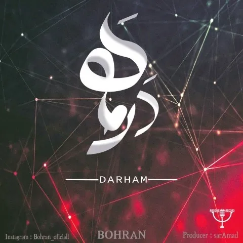 دانلود آلبوم بحران به نام درهم