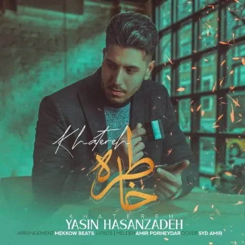 دانلود آهنگ یاسین حسن زاده به نام خاطره
