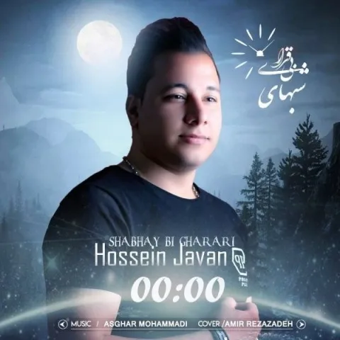 دانلود آهنگ حسین جوان به نام شب های بی قراری + متن آهنگ
