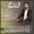 علی احمدزاده - انتظار