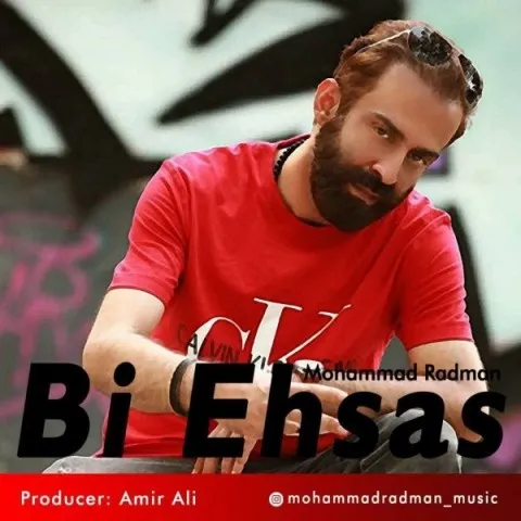 دانلود آهنگ محمد رادمان به نام بی احساس + متن آهنگ