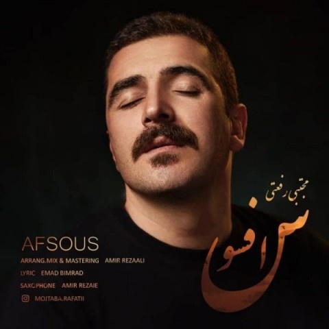 مجتبی رفعتی افسوس