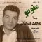 دانلود آلبوم مجید کیهانی به نام منو تو