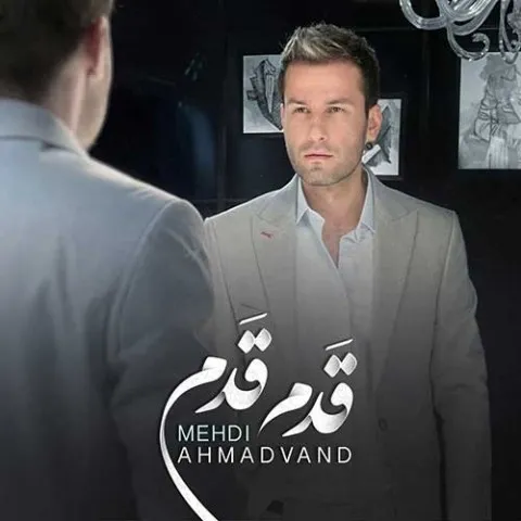 دانلود آهنگ مهدی احمدوند به نام قدم قدم + متن آهنگ