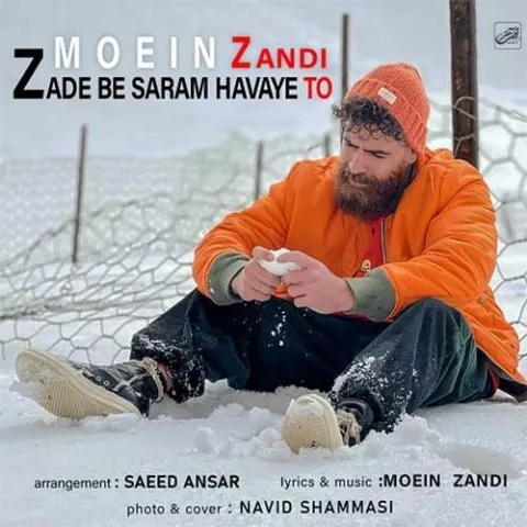 دانلود آهنگ معین زد به نام زده به سرم هوای تو + متن آهنگ