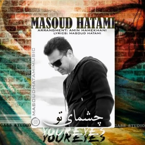 دانلود آهنگ مسعود حاتمی به نام چشمای تو + متن آهنگ