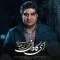 دانلود آهنگ مهدی عطایی به نام ای کاروان + متن آهنگ