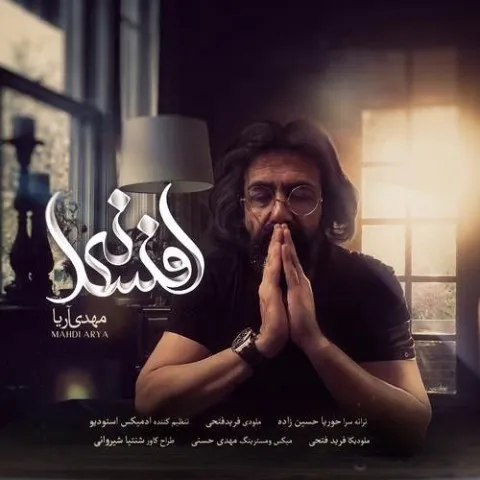 دانلود آهنگ مهدی آریا به نام افسانه