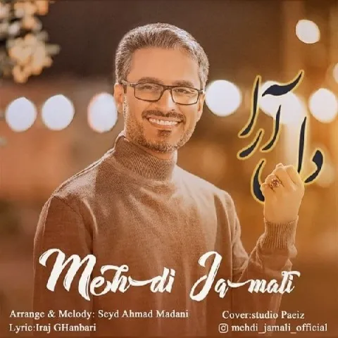 دانلود آهنگ مهدی جمالی به نام دل آرا + متن آهنگ