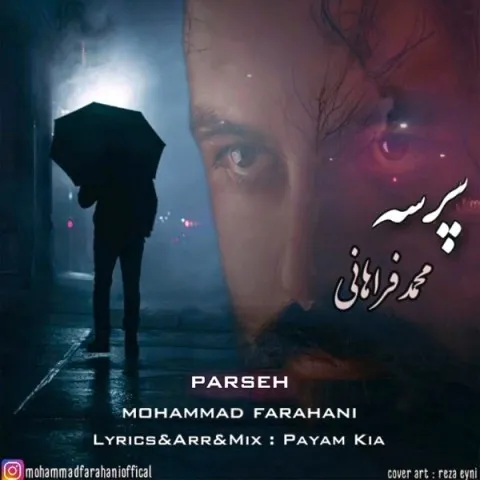 دانلود آهنگ محمد فراهانی به نام پرسه + متن آهنگ
