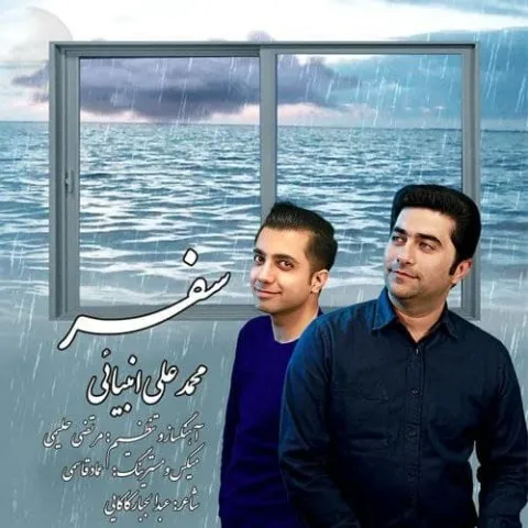 دانلود آهنگ محمد علی انبیائی به نام سفر + متن آهنگ