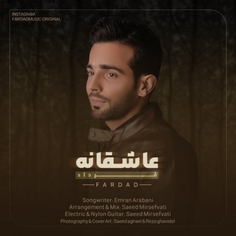 فرداد عاشقانه