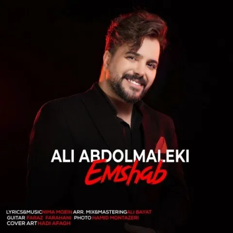 دانلود آهنگ علی عبدالمالکی به نام امشب + متن آهنگ