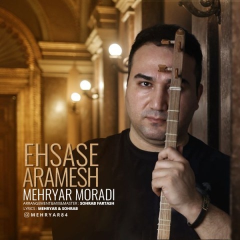 مهریار مرادی احساس آرامش