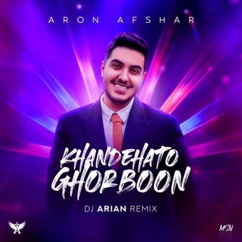 دی جی آرین خنده هاتو قربون