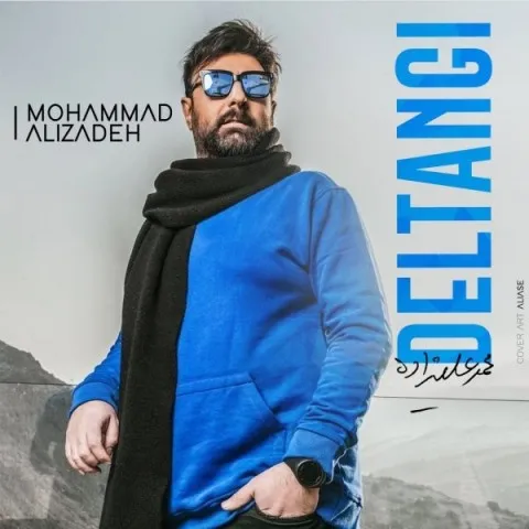 دانلود آهنگ محمد علیزاده به نام دلتنگی + متن آهنگ