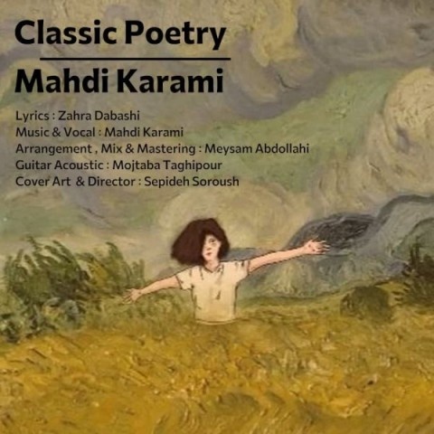 مهدی کرمی شعر کلاسیک