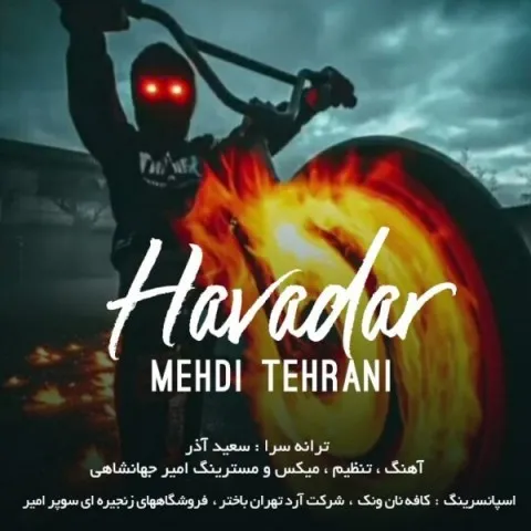 دانلود آهنگ مهدی تهرانی به نام هوادار + متن آهنگ