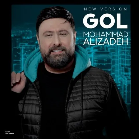 دانلود ورژن جدید آهنگ محمد علیزاده به نام گل + متن آهنگ